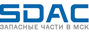 SDAC - Официальный дистрибьютор запчастей в Москве 